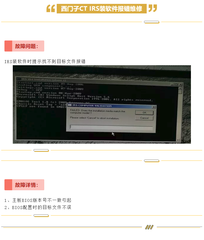 西门子CT IRS装软件报错维修