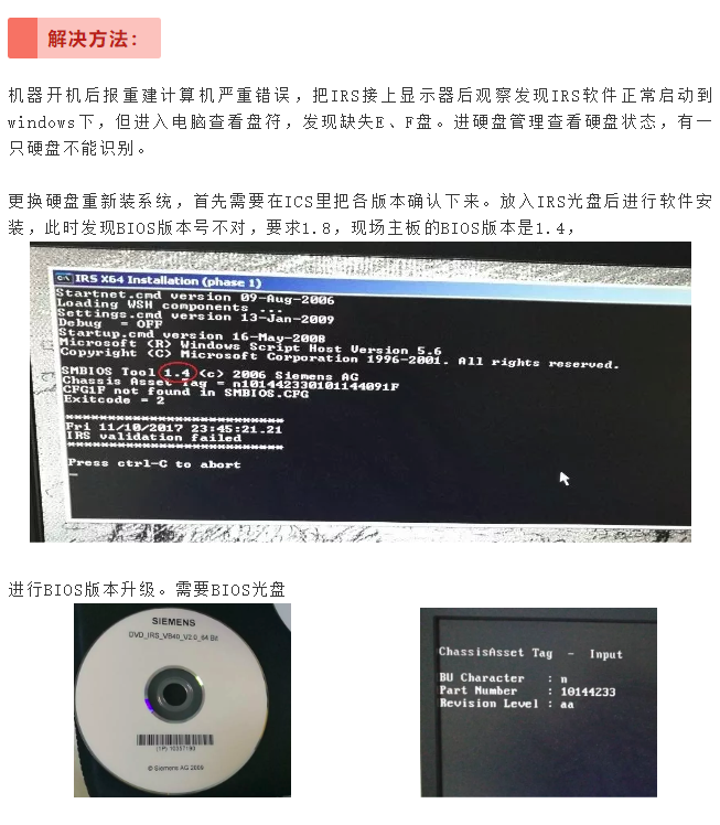 西门子CT IRS装软件报错维修